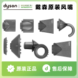 Оригинальная насадка для фена Dyson HD15/08 shape flying diffusion drying cover аксессуары для фена Dyson оригинал