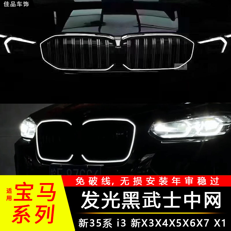 Подходит для новых BMW 3 серии 5 серии i3X3X4 люминесцентная средняя сетка ярко-черная модифицированная светодиодная средняя сетка grid black warrior shiny M