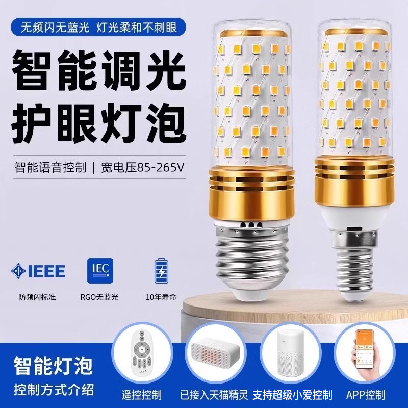 Led Mijia Xiaoai одноклассники умный голос Tmall Elf Пульт дистанционного управления кукурузная лампочка Затемняющая люстра Супер яркая лампочка