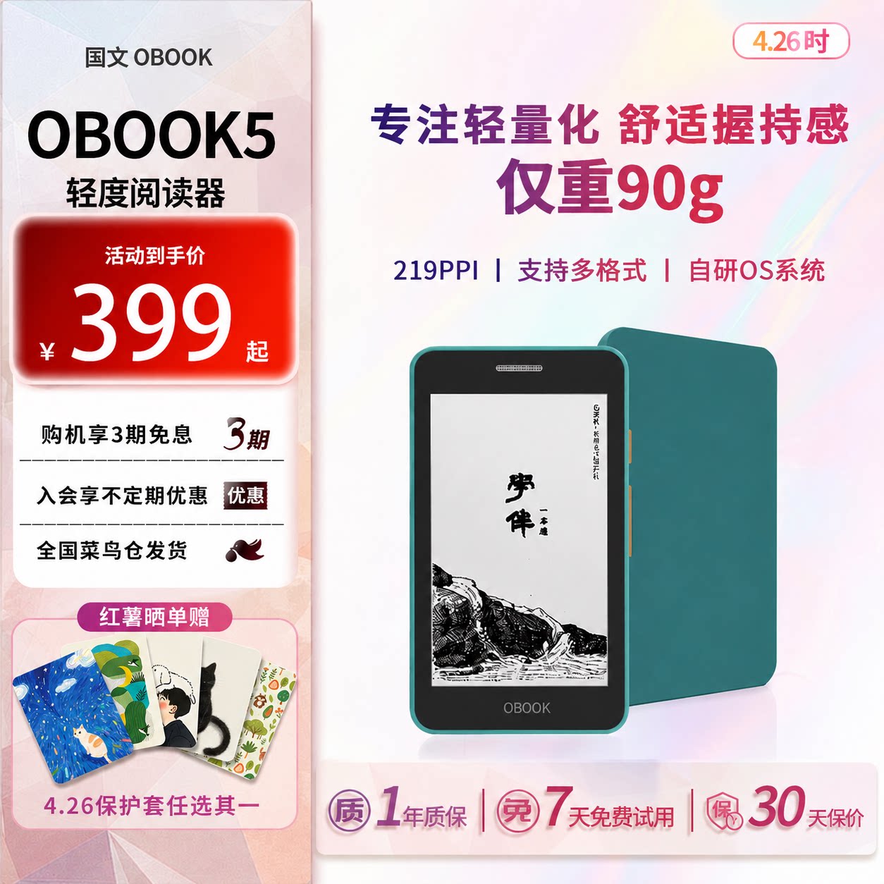 Мини-ридер для электронных книг Guowen OBOOK5 S2 с 4,26-дюймовым чернильным экраном, ридер для электронных книг с 32-граммовым чернильным экраном, электронная бумажная книга, артефакт для чтения студенческих романов