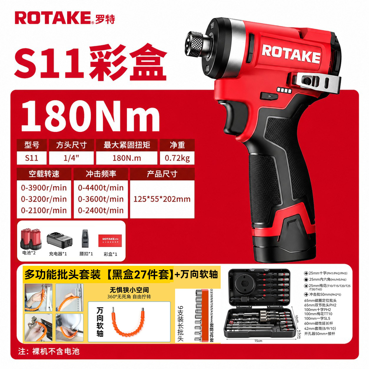 Ударная бесщеточная литиевая батарея ROTAKE Rotake screwdriver S11...