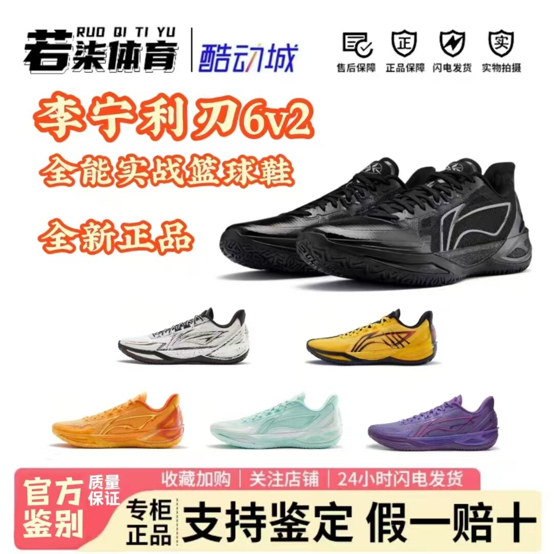 Баскетбольная обувь Li Ning sharp blade 6V2, мужская новая боевая нескользящая износостойкая амортизирующая профессиональная спортивная обувь с низким вырезом ABAV087