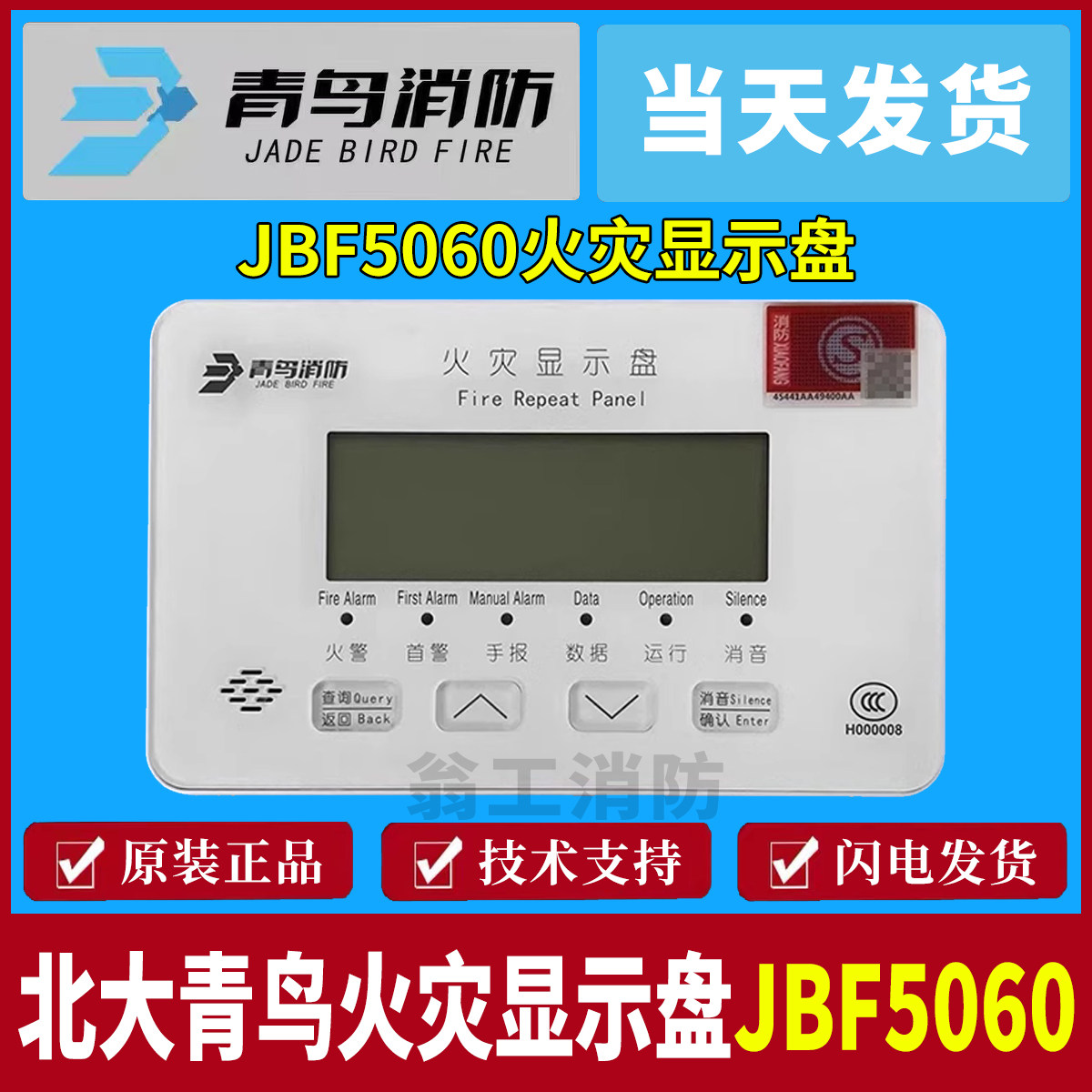 Пожарная индикаторная панель Bluebird Пекинского университета JBF5060 Пожарная индикаторная панель Bluebird Двухпроводная пожарная индикаторная панель