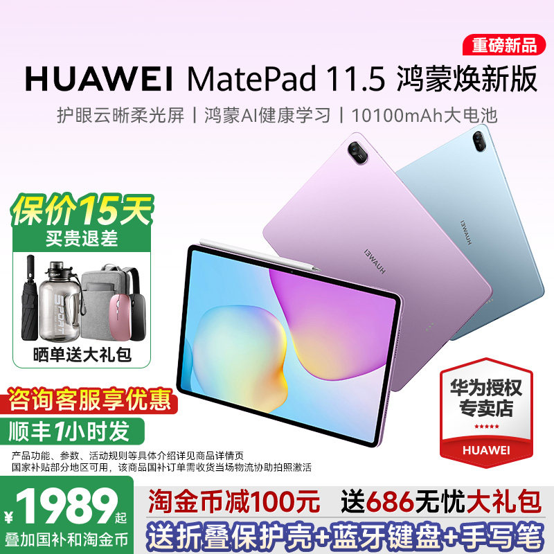 [88VIP минус 200] Планшет Huawei HUAWEI MatePad 11.5 2026S, новый планшетный компьютер ipad, заметки для рисования учащихся, экран с мягким освещением, защита глаз, обучающая машина, официальный флагман