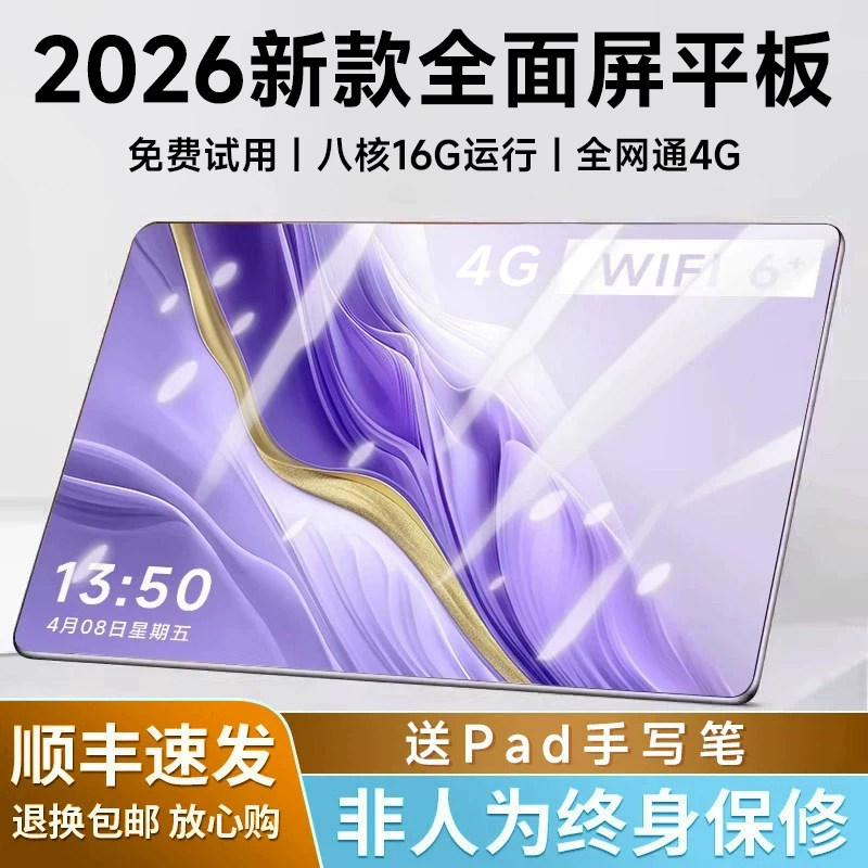 2026 новый официальный аутентичный планшетный компьютер с 13-дюймовым восьмиядерным процессором 16G и полной бесплатной пробной версией Netcom 4G