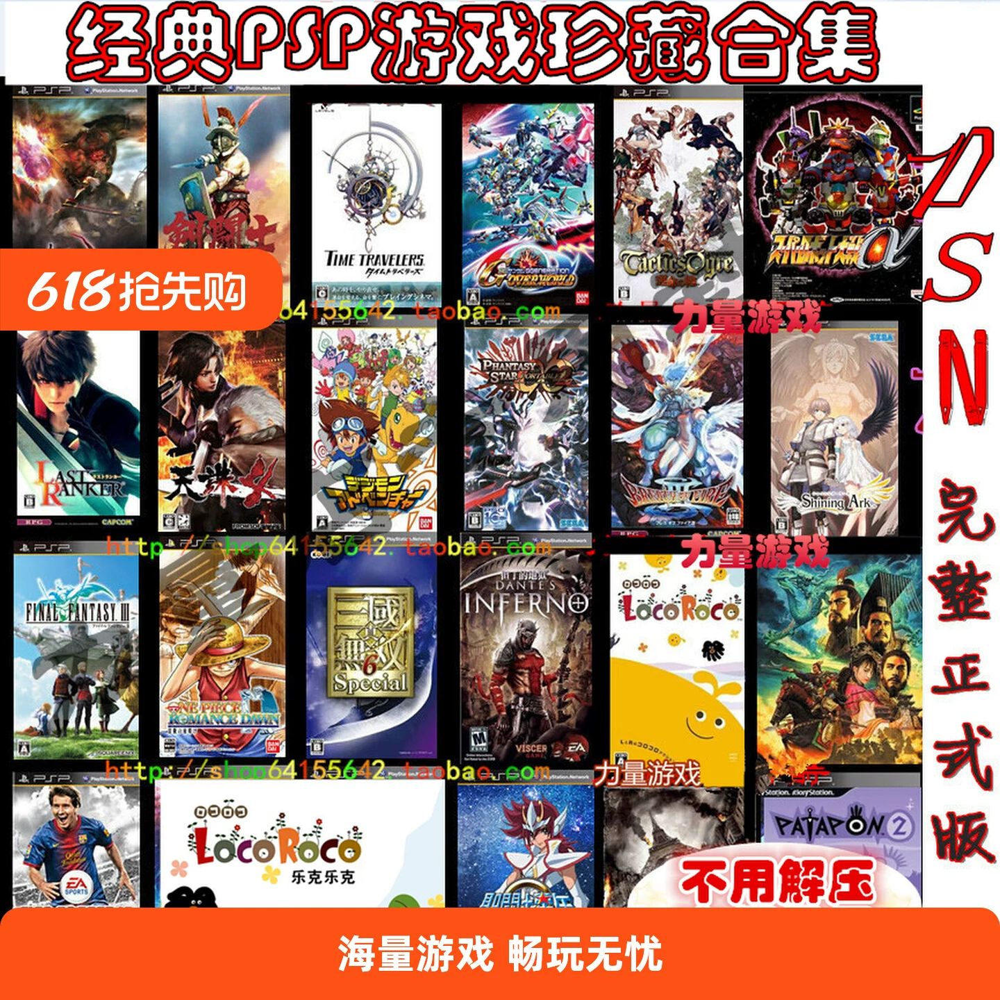Коллекция игр PSP1000 2000 китайский -английский японский 3000 игра го компьютер мобильный телефон симулятор сетевой биография