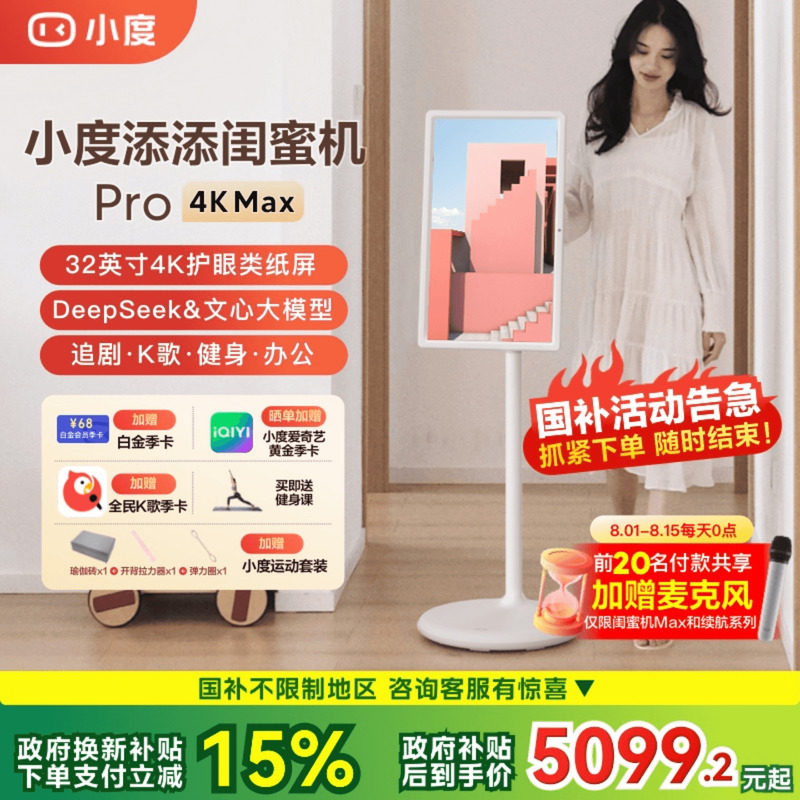2025 новый продукт Xiaodu Tiantian girlfriends machine Pro 4K Max 32-дюймовый большой планшетный компьютер с интеллектуальным голосовым управлением smart AI Xpress screen бесплатный проекционный экран