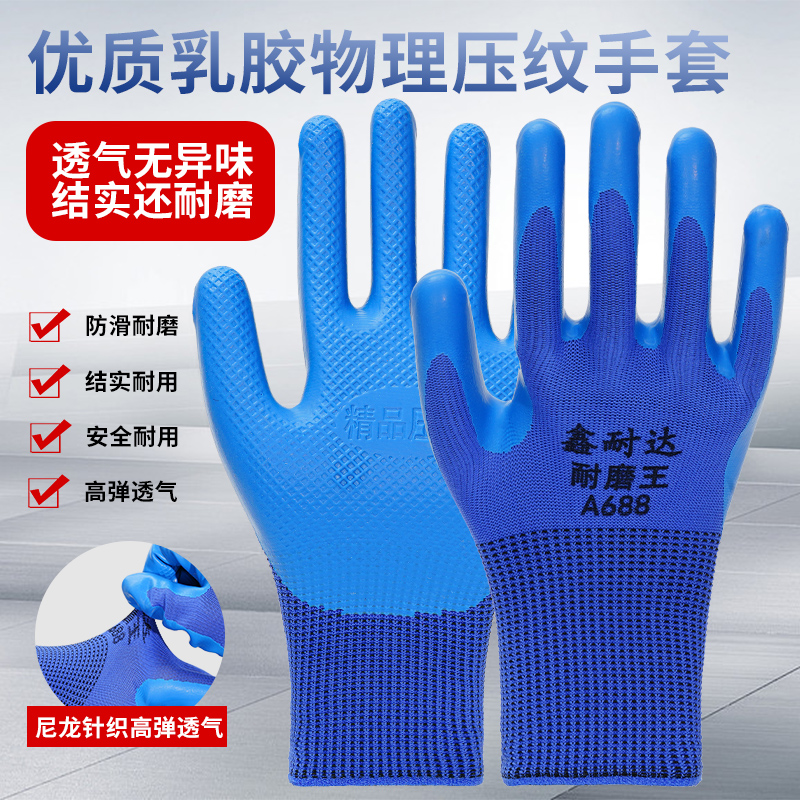 Gloves labor protection wear-resistant work rubber latex embossed anti-slip waterproof breathable thickened belt rubber mens work site