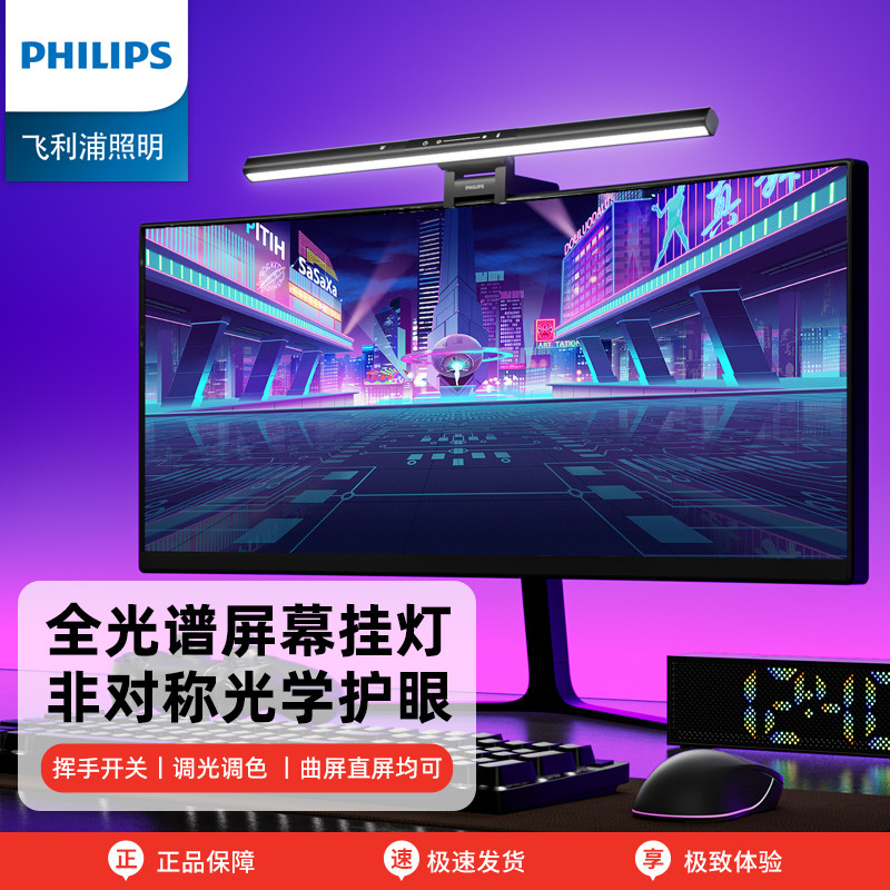 Philips экран подвесной светильник монитор компьютерная лампа защита глаз настенный светильник для ноутбука рабочий умный дисплей заполняющий свет