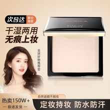 The same powder set makeup powder of Qu Chen, non sticking powder, brightening, oil control, non peeling, concealer, whitening, lasting, sweat proof and waterproof