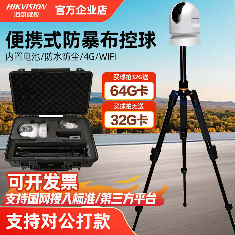 Головка камеры видеонаблюдения Hikvision 4g head 2 миллиона мобильных распределительных устройств, пульт дистанционного управления мобильным телефоном, беспроводная камера для борьбы с беспорядками