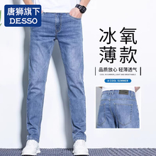 Tang Shi Summer Thin Jeans Men's Slim Fit Straight