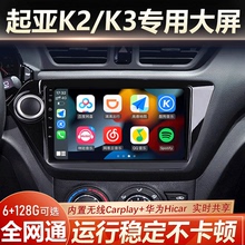 Suitable for Kia K3/K2 central control screen high-definition display, car navigation device, large screen reverse camera all-in-one machine