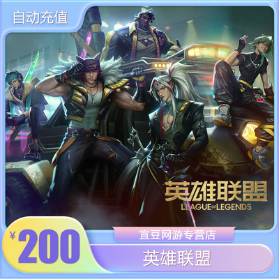 Tencent LOL DOT ROLL/LEGE of Legends 200 Yuan/20000 Ваучерные ваучеры League of Legends Dot автоматически перезаряжаются