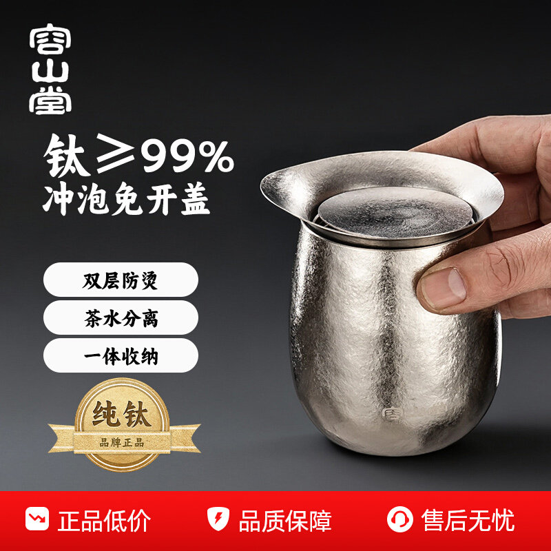 Дорожный чайный сервиз Rongshantang из чистого титана, портативный чайник, чашка Kuaike, для кемпинга на открытом воздухе, маленький чайный сервиз для питья на одного человека