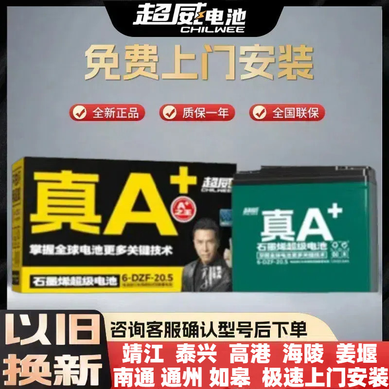 [новый продукт 2-го поколения Chaowei battery] Бесплатная установка 