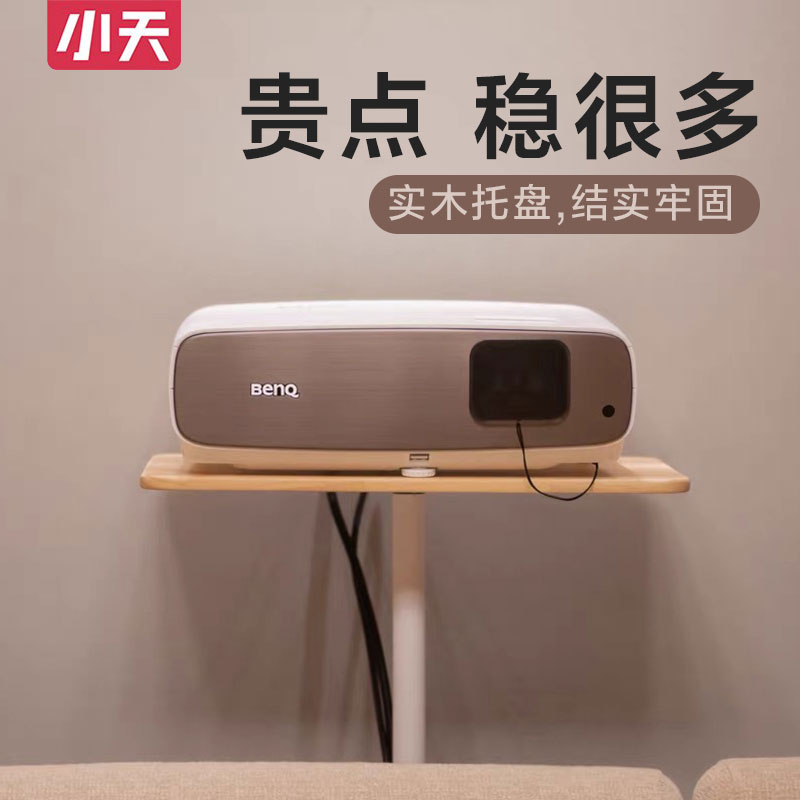 Подходит для проектора Epson Benq кронштейн для лотка телескопический подъемный от пола до потолка бытовая полка для проектора из массива дерева без перфорации штатив прикроватный столик для установки в стойку с гайками XGIMI Xianke