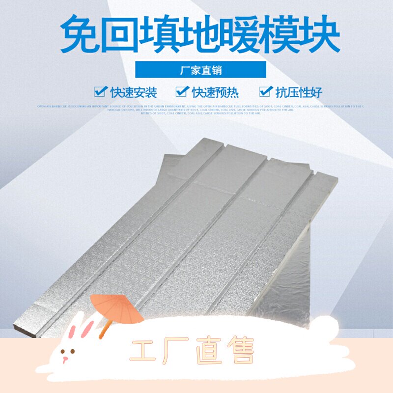 Модуль подогрева пола прямых продаж с фабрики Ningxia Wuzhong, бесплатная засыпка, сверхпроводящая алюминиевая пластина, низкотемпературная радиационная геотермальная изоляционная плита для горячей воды