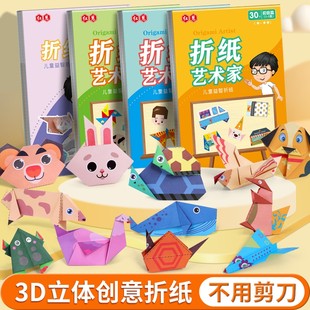 Children's fun origami book kindergarten educational diy creative handmade three-dimensional 3D colored paper paper-cut toys