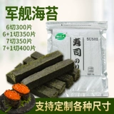 Коммерческие магазины Seaweed Laver получили старый магазин Laoshi Commercial Sushi Stand в старом магазине Laoshi шедевр 6 7 8 Customship Warship+шесть -семь сокращений 21 сокращение 28 Cut Custom Size