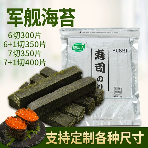 Коммерческие магазины Seaweed Laver получили старый магазин Laoshi Commercial Sushi Stand в старом магазине Laoshi шедевр 6 7 8 Customship Warship+шесть -семь сокращений 21 сокращение 28 Cut Custom Size