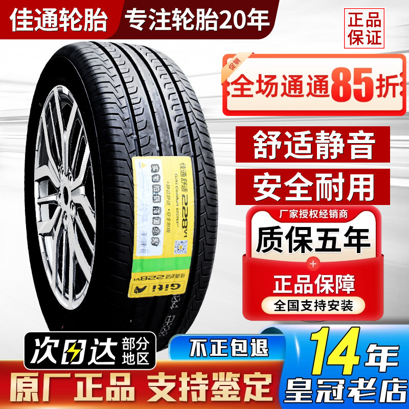 Шина Jiatong 205 215 225 235 245 /50 55 60 65 70r16r17r18r19r20