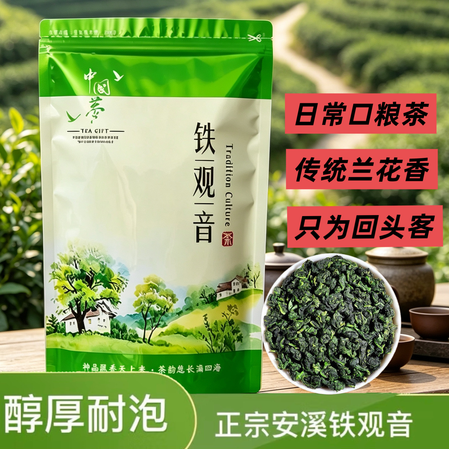 Аутентичный новый чай Anxi Tieguanyin 2026, ароматный чай с ароматом орхидеи, чайные листья улун, ароматные и устойчивые к пузырькам пакетики