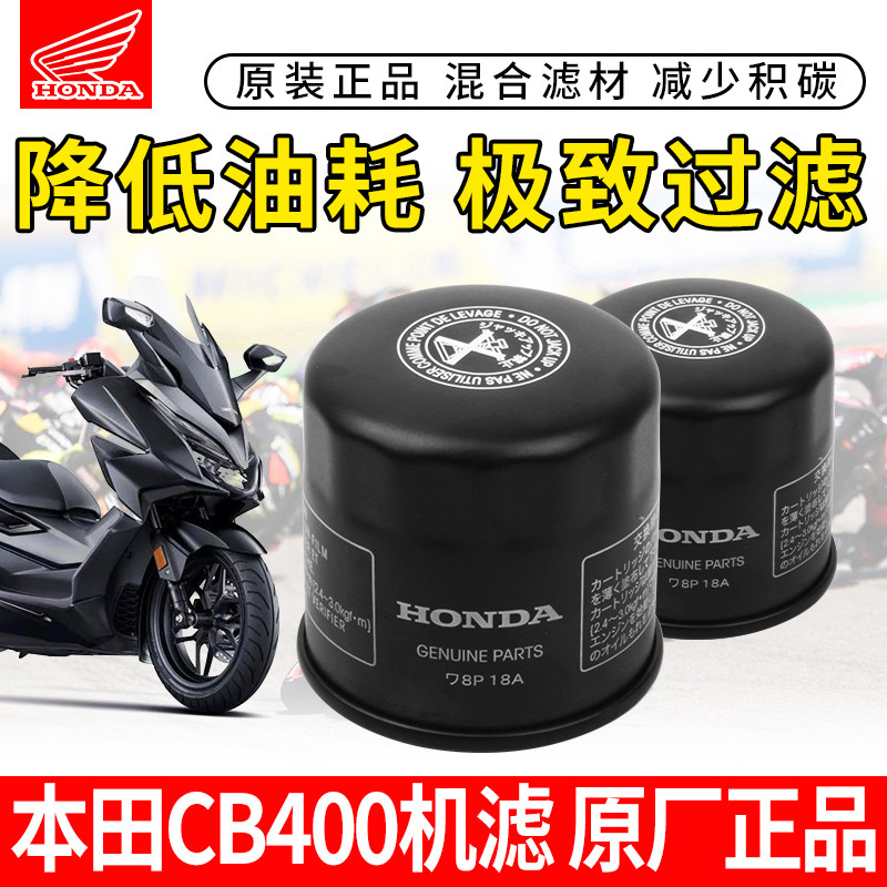 Подходит для машинного фильтра Honda CB400X 400F CBR400R Fosha ADV350 NX400 масляный фильтр filter