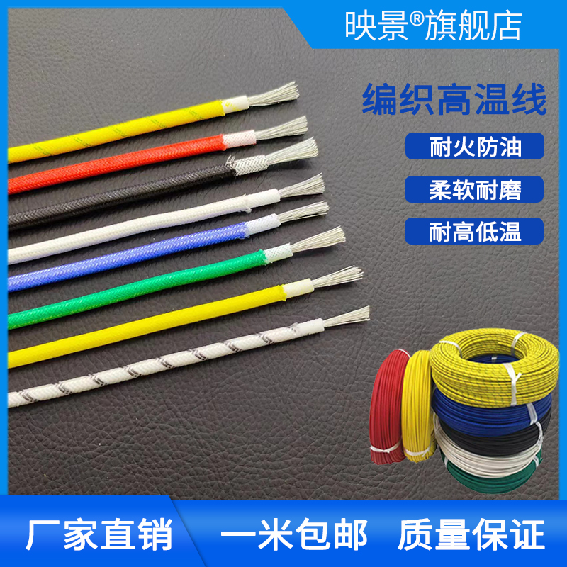 National standard high temperature wire soft silicone braided high temperature resistant 300 degree wire high temperature conductor 2 5 4 6 square AGRP
