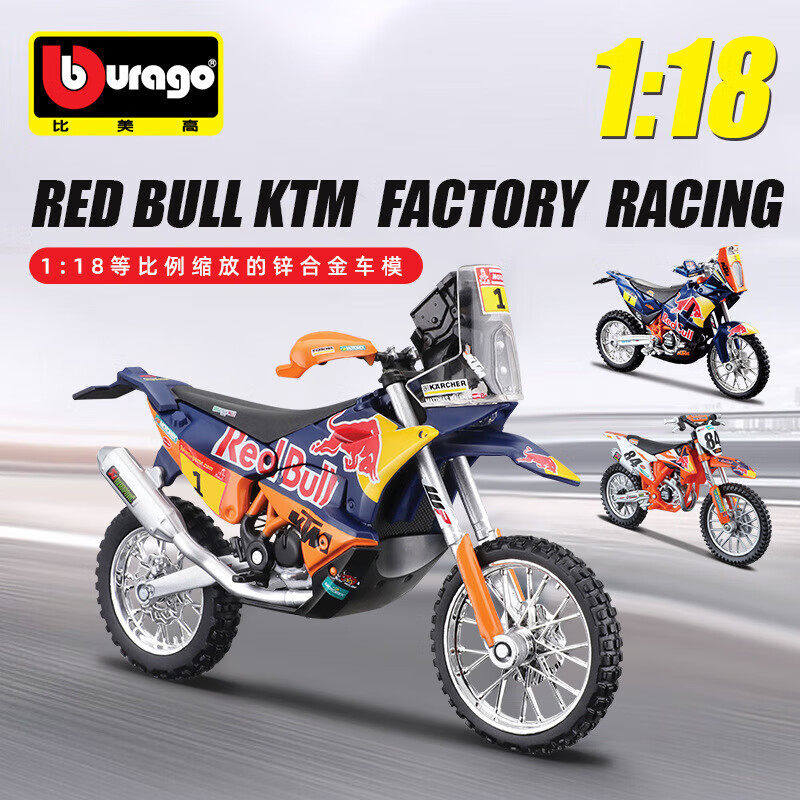 Bimeigao 1:18 Red Bull Dakar Rally Настоящая легкосплавная модель автомобиля для гонок по бездорожью, украшение коллекции мотоциклов