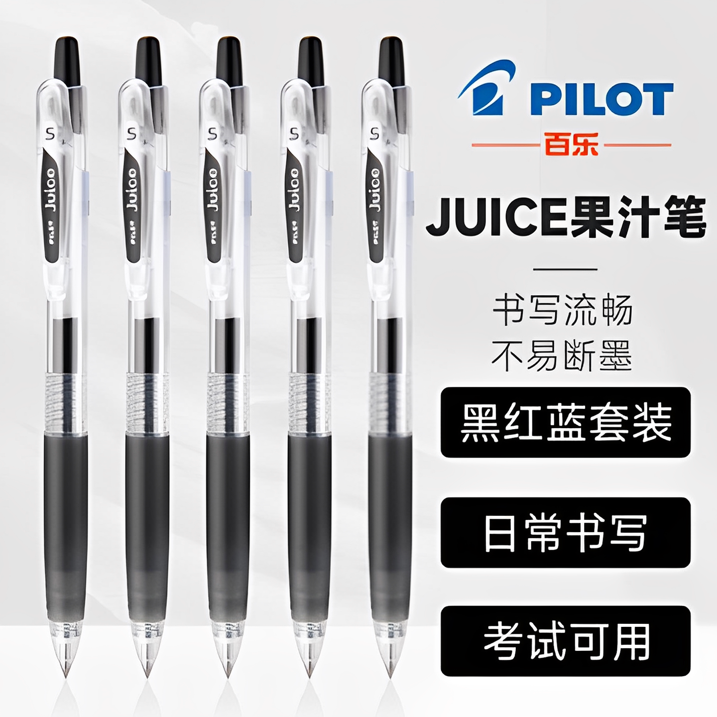 Гелевая ручка Japan Pilot Baile juice juice pen черная, красная и синяя нажимная ручка большой емкости для учащихся начальной и средней школы, набор для вступительных экзаменов в колледж, сменная заправка 0,38 / 0,5