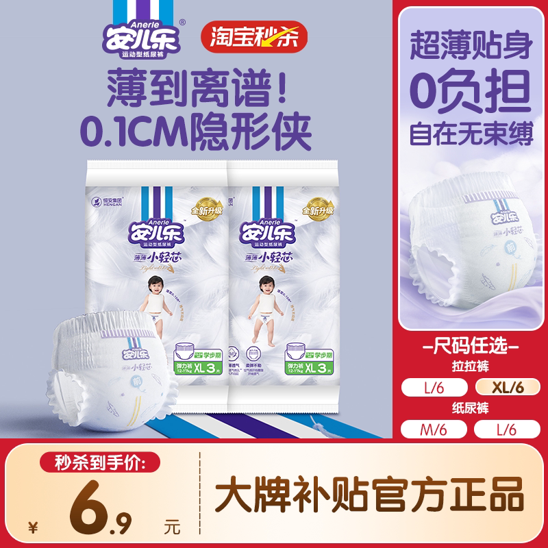 Подгузники Taos Anerle small light Core с подтягивающими штанами размера M-XL, 6 штук, Пробный портативный официальный флагман