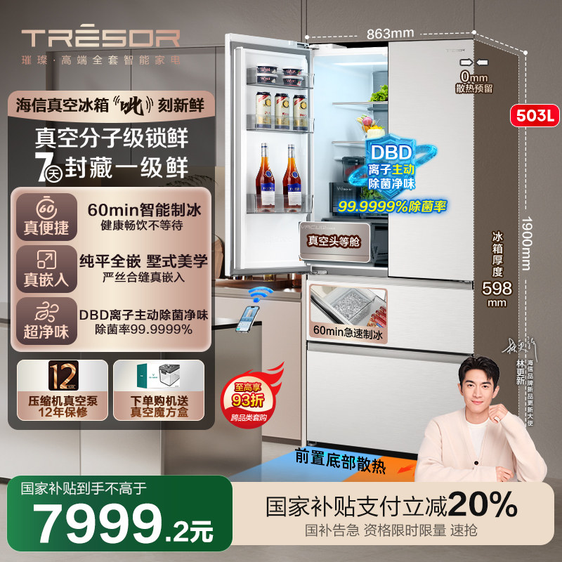 Холодильник Hisense Bright vacuum First class 503, французский встраиваемый холодильник zero для приготовления льда, субсидия на замену первоклассного энергоэффективного холодильника