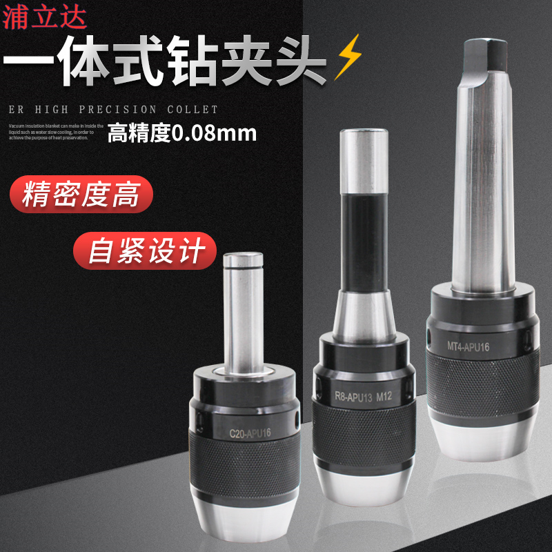 Integrated drill chuck tool shank milling machine self-tightening Morse taper shank C20MT3R8 shank-APU CNC straight shank drill BT40