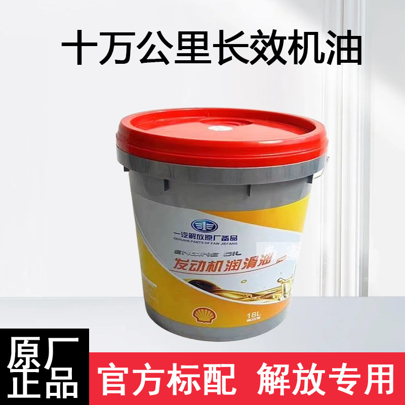 Специальное моторное масло FAW Jiefang j6p для дизельных двигателей специальное моторное масло для грузовых автомобилей CK с длительным сроком службы 18 литров оригинальное аутентичное