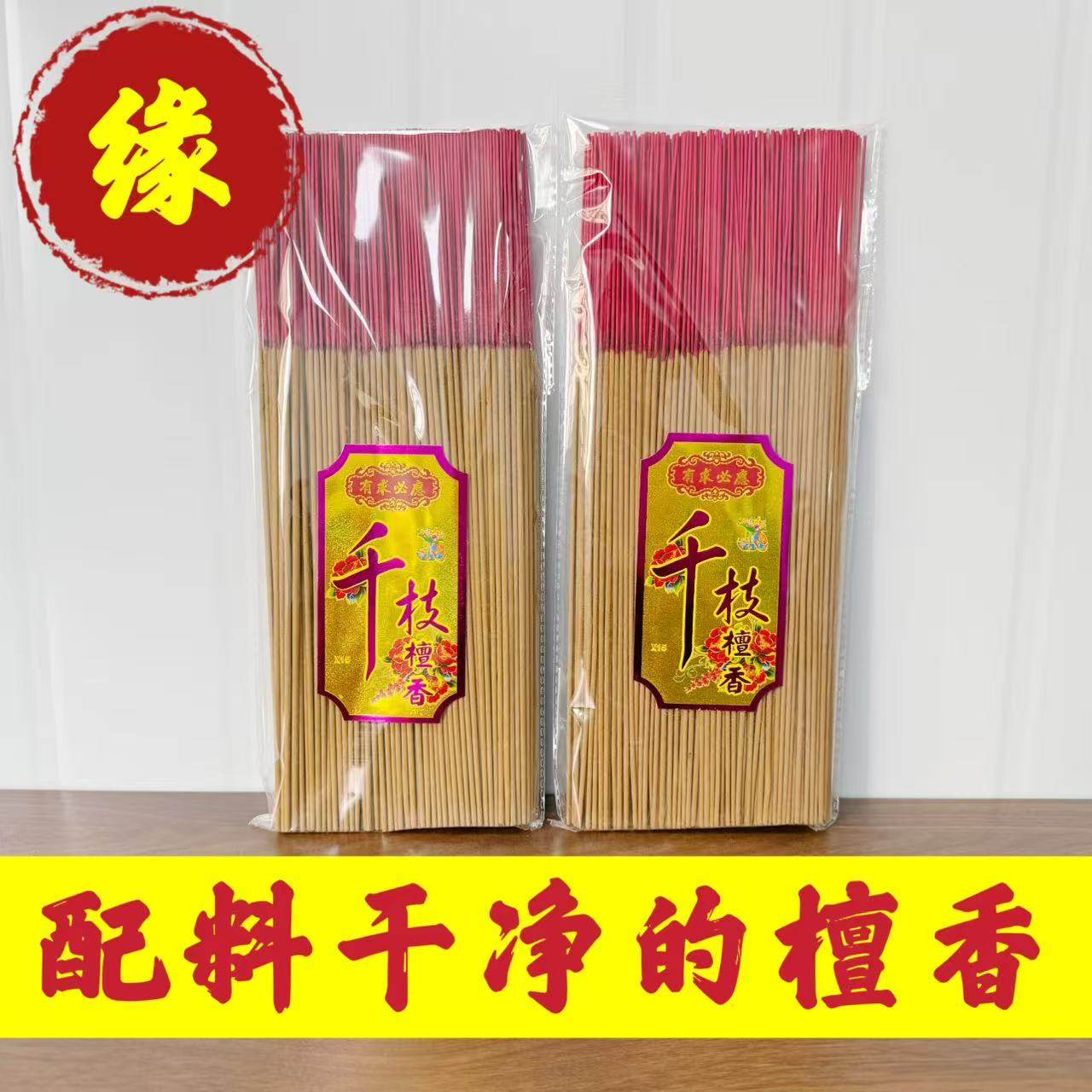 Xiaogang Fuxing thousand-branches sandalwood Buddhist incense offering incense Guanyin incense God of wealth incense household small bamboo stick incense string incense