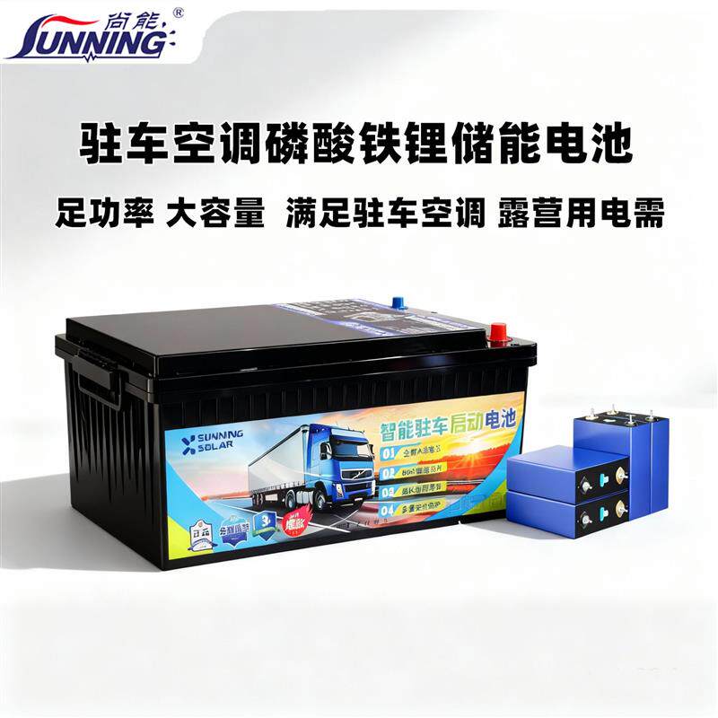 Аккумулятор для кондиционирования воздуха грузовика RV parking truck 24V200AH314AH с однократным сильным запуском литий-железо-фосфатной аккумуляторной батареи
