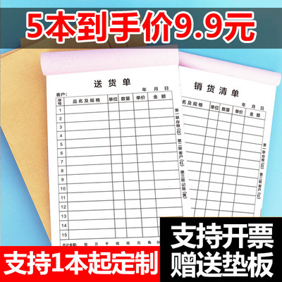 [送货单二联三联订制单据开单本单联两联销货清单二联发货单售货出]