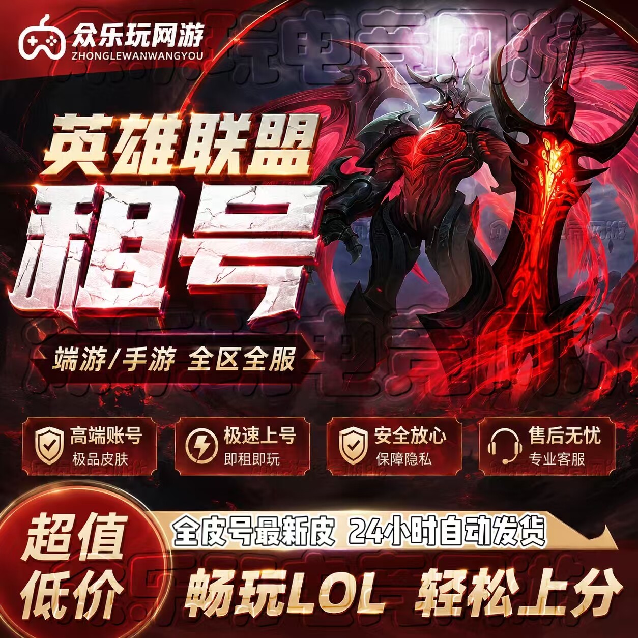 Арендный номер League of Legends End Game аренда аккаунта мобильной игры LOL Telecom Netcom King Арендный номер League of Legends Аренда нового