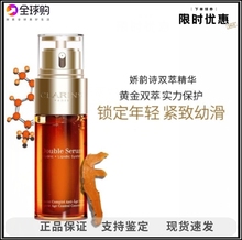 Clarins娇韵诗双萃精华赋活修复精华液50ml/75ml滋润修护保湿