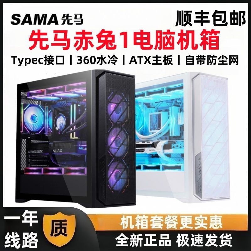 Основное шасси настольного компьютера Xianma Chitu 1 с портом Type-C/материнской платой ATX/360 с водяным охлаждением/пылезащитным корпусом компьютера