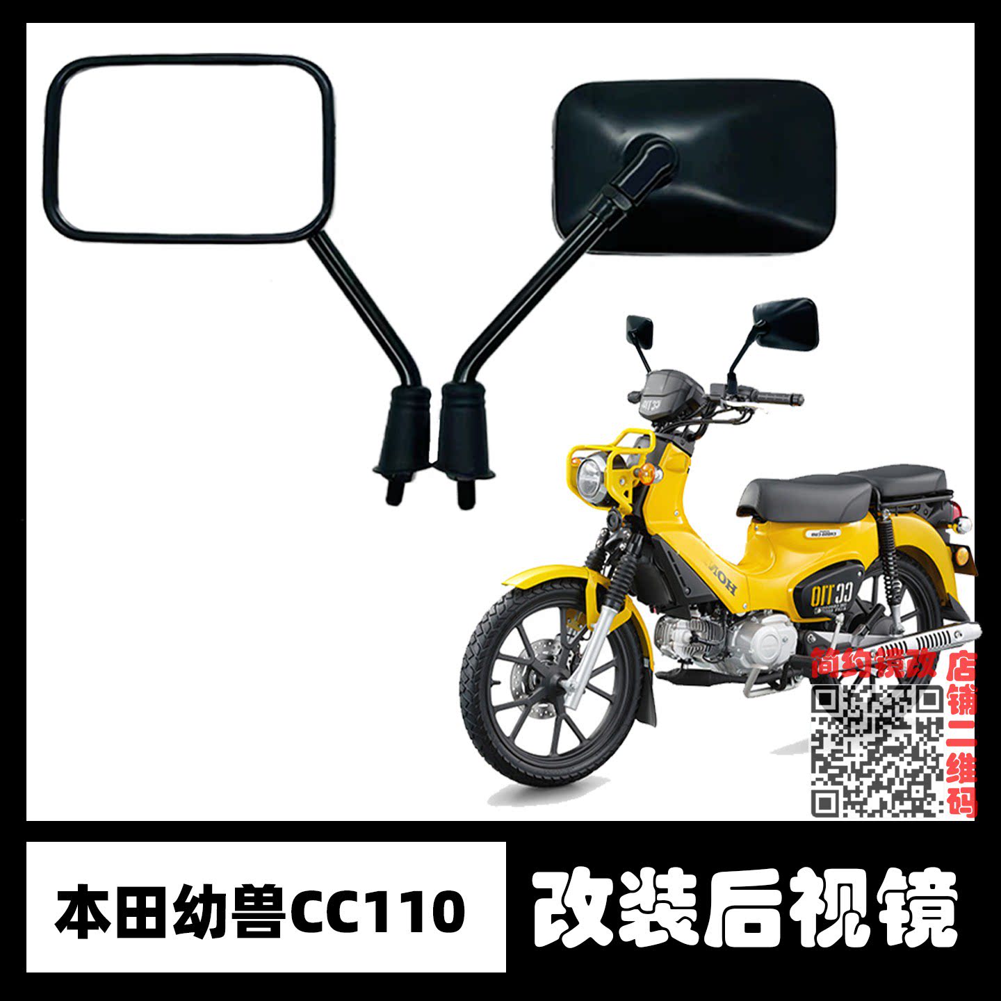 Подходит для Honda Cross Cub Cub CC110 модифицированное мотоциклетное зеркало заднего вида с большим полем зрения, квадратное зеркало
