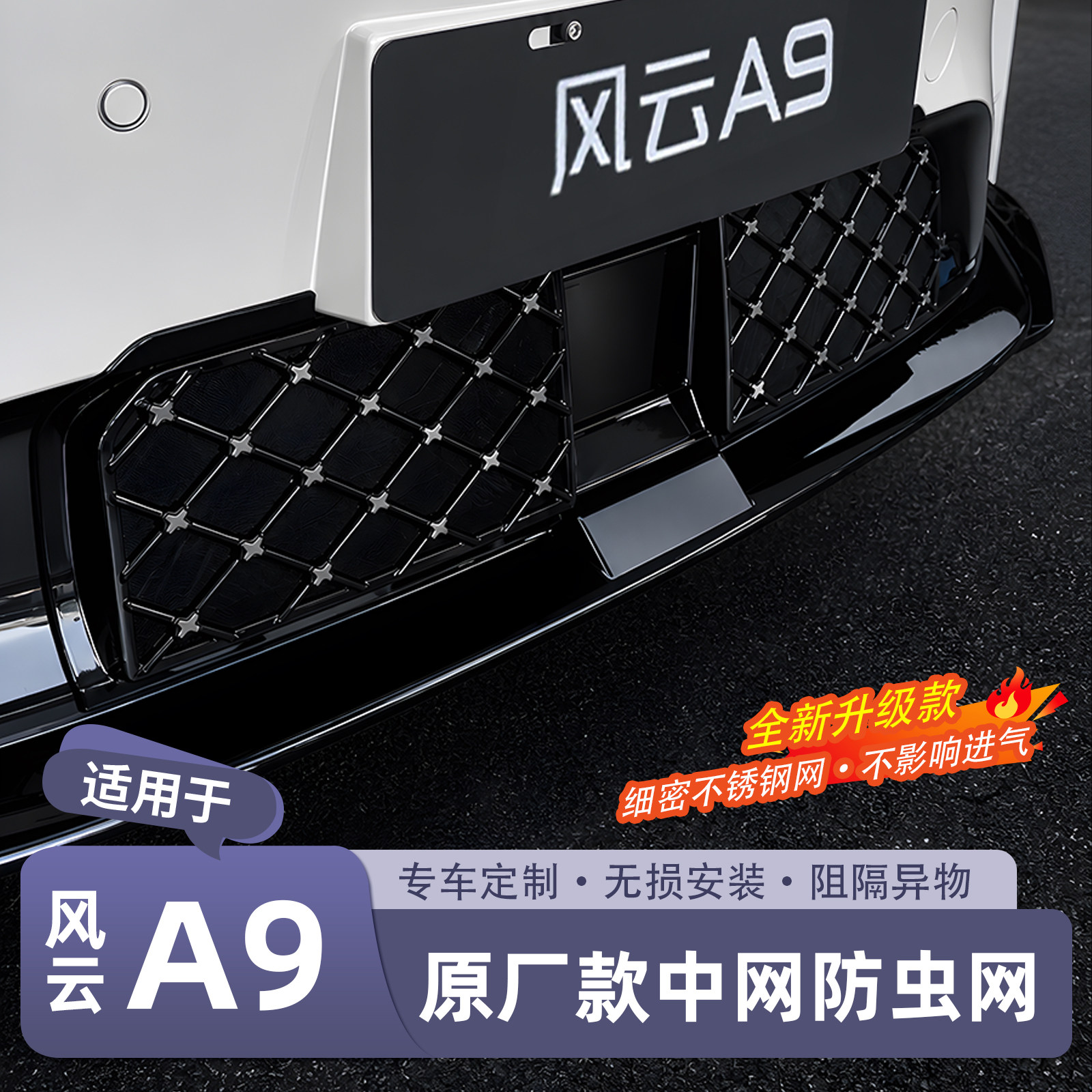 Подходит для защитной сетки от насекомых Fengyun A9, средней сетки, резервуара для воды, защитного сетчатого покрытия, конденсатора, переднего бампера, аксессуаров и расходных материалов для модификации воздухозаборника
