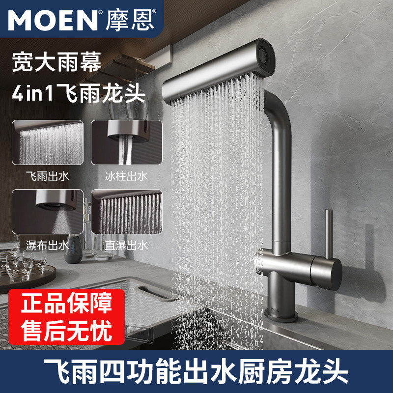 Moen кухонный кран выдвижной fly rainwater водопадный кран для раковины с горячей и холодной водой двойного назначения многофункциональный брызгозащищенный 16350