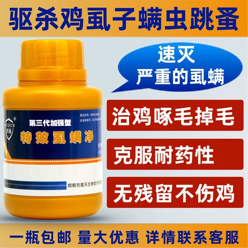 Медицина для лечения курицы куриные холм крышка, чистая курица козин Эссеант, Медицина для блокировки курица Миттеоидные лекарства Чистый