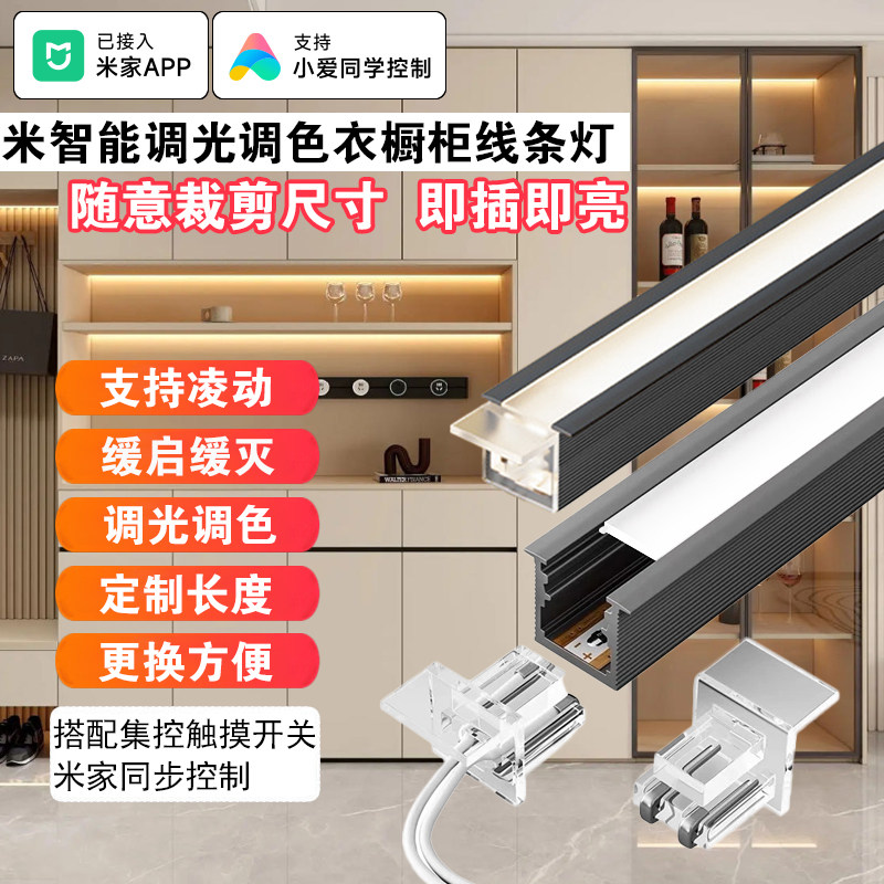 Был подключен к светильнику Mijia smart cabinet light без использования сварки со встроенным бесступенчатым затемнением серванта, шкафа для вина, шкафа для обуви.