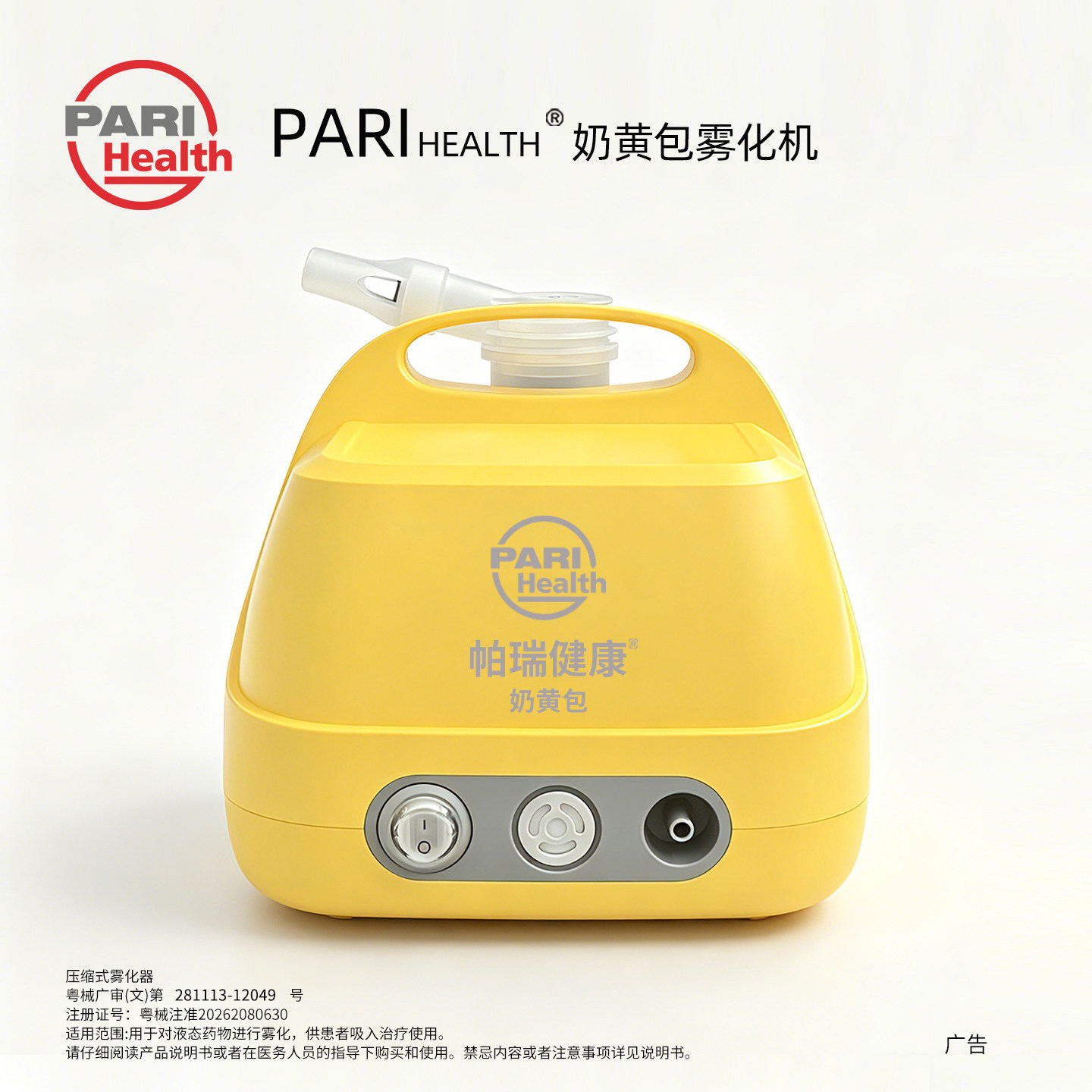 Немецкий распылитель PARI PARI HEALTH молочно-желтого цвета...