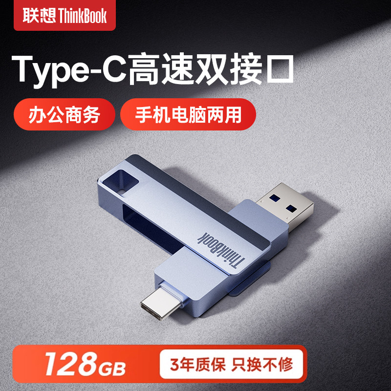 Мобильный телефон Lenovo USB флэш-накопитель Type-C с двойным интерфейсом USB флэш-накопитель 128g большой емкости для офиса 64g мобильный телефон компьютер USB флэш-накопитель двойного назначения