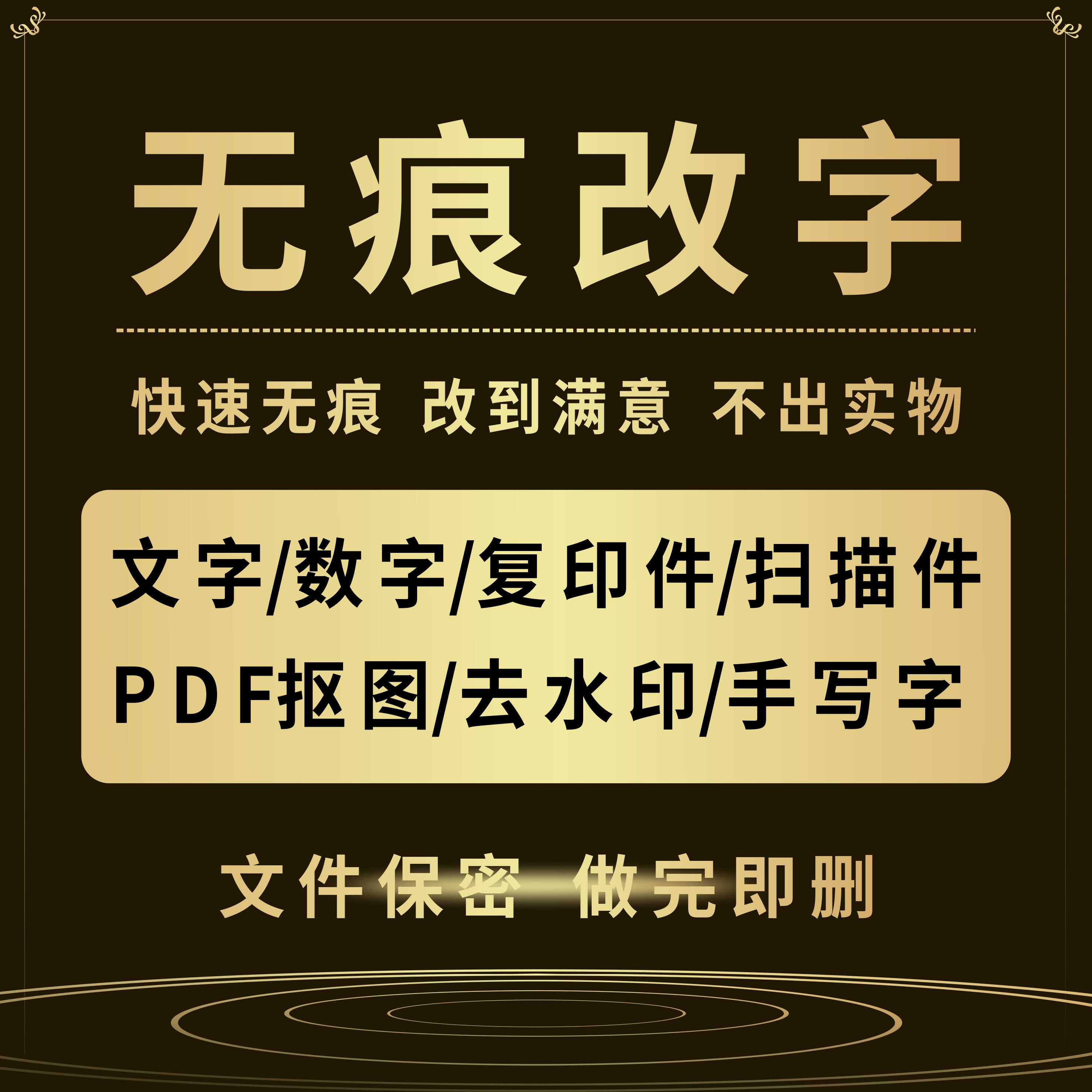 ps обработка изображений, модификация word, текст в формате pdf, нанесение водяных знаков, ввод текста с клавиатуры, художественный дизайн Taobao, рисование, доработка фотографий