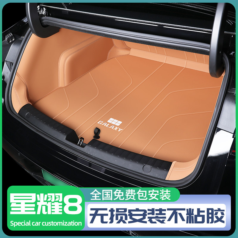 Подходит для коврика багажника Geely Galaxy Xingyao 8, полностью окруженного ковриком багажника Xingyao Eight, аксессуары для салона автомобиля
